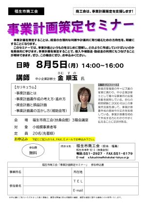 事業計画策定セミナー案内